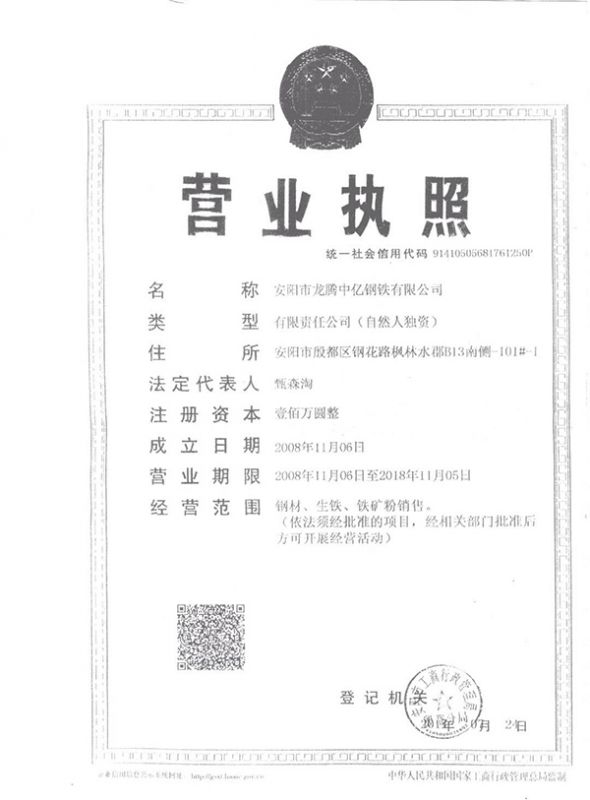 營業(yè)執(zhí)照